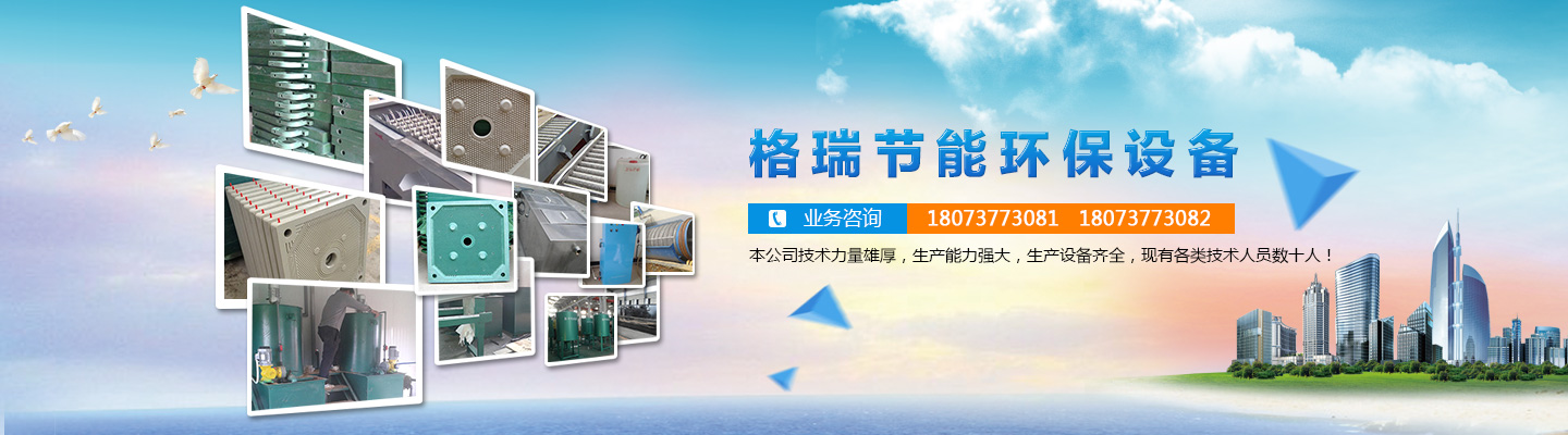 益陽(yáng)市格瑞節(jié)能環(huán)保設(shè)備有限公司-設(shè)計(jì)，制造，研發(fā)